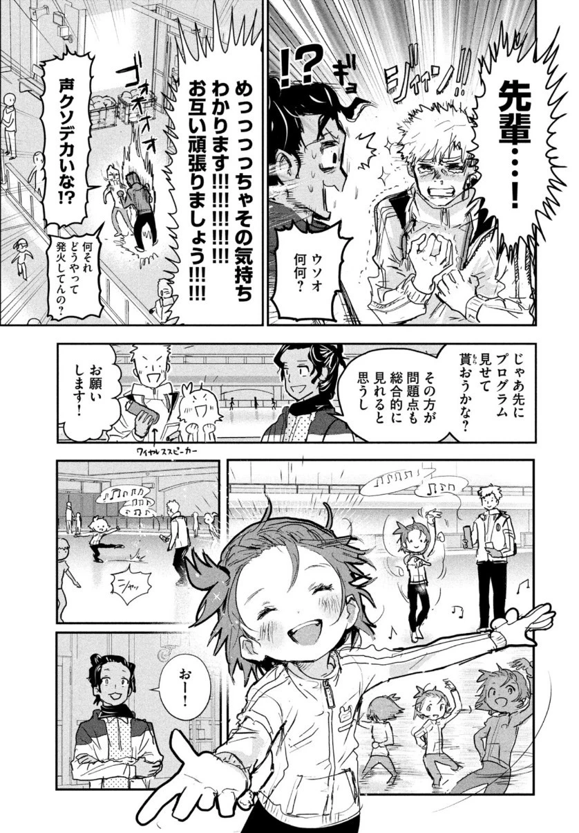 メダリスト 第7話 - 25