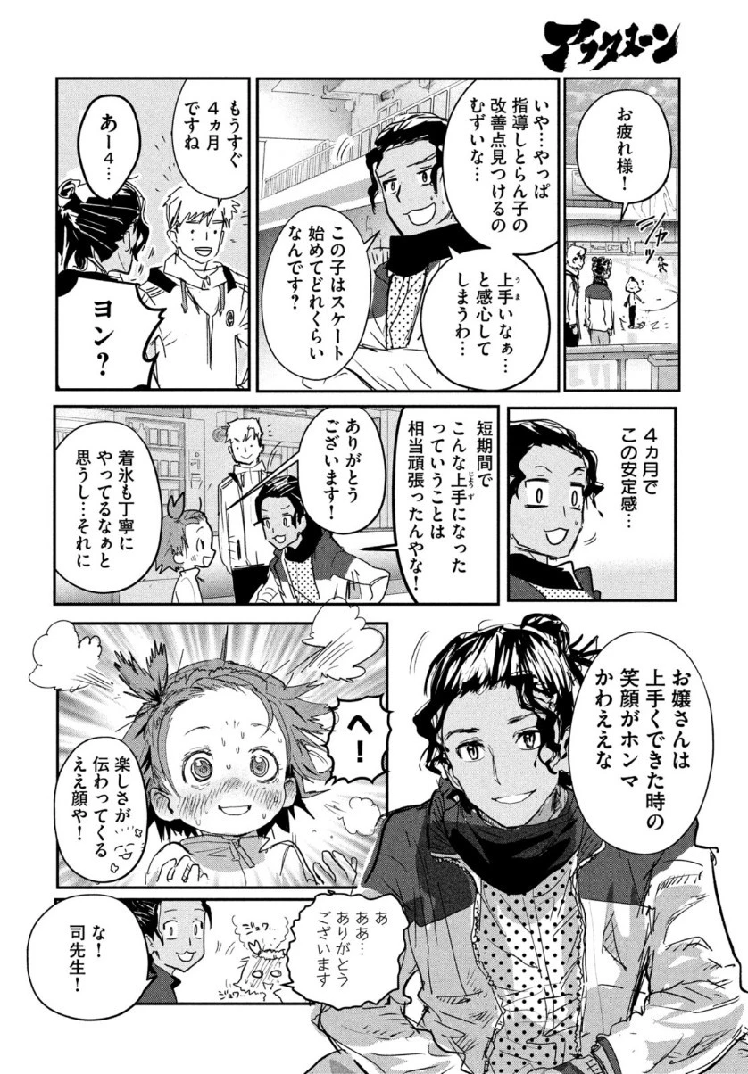 メダリスト 第7話 - 26