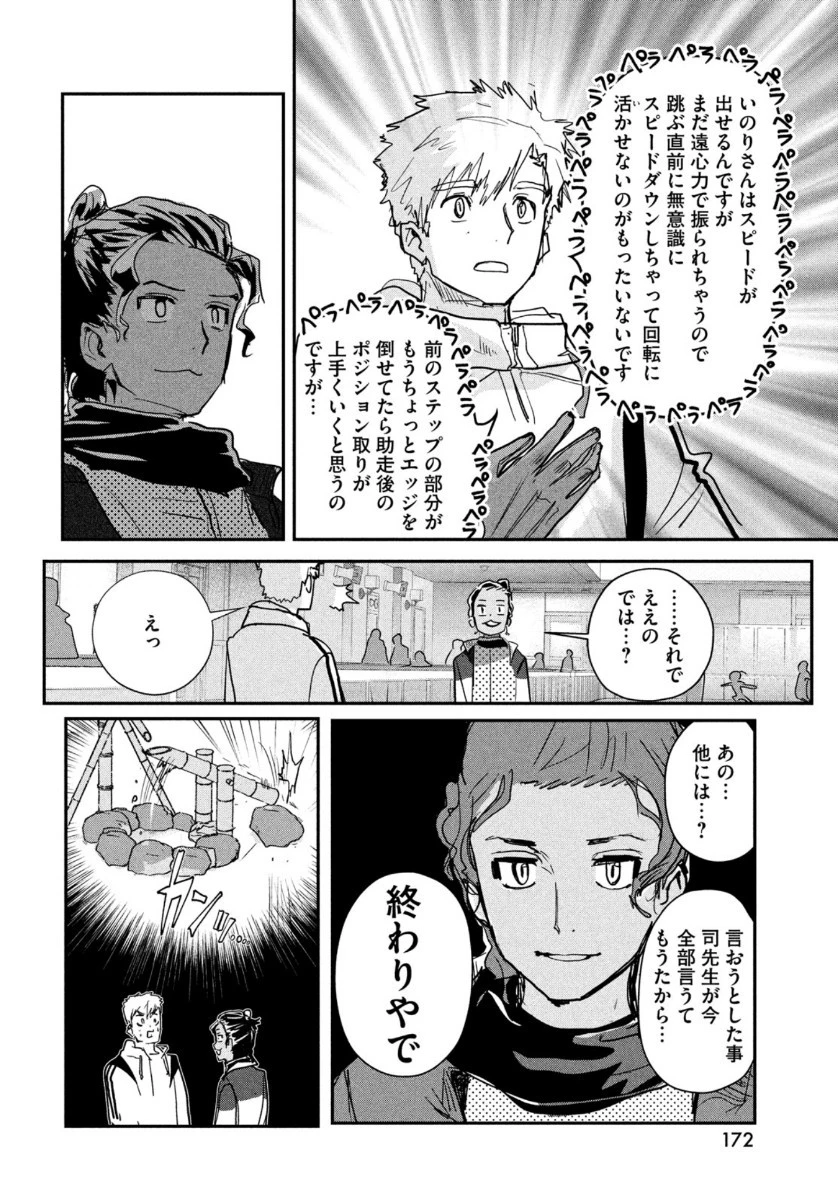 メダリスト 第7話 - 28
