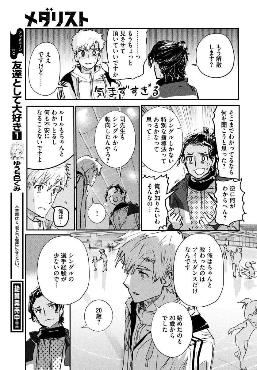 メダリスト 第7話 - 29