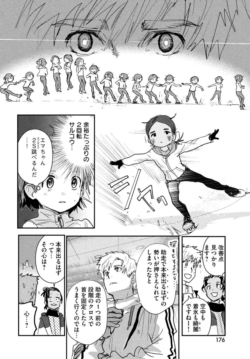 メダリスト 第7話 - 32