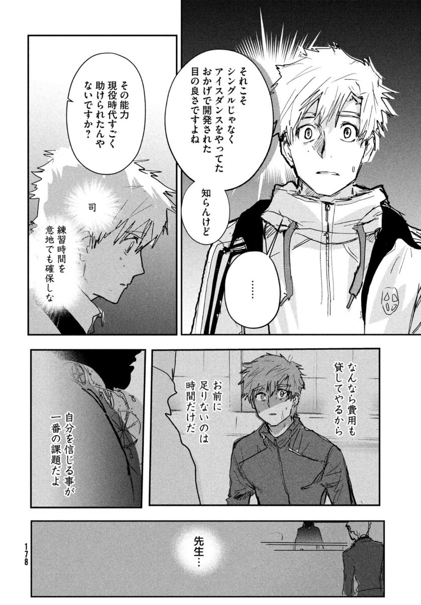 メダリスト 第7話 - 34