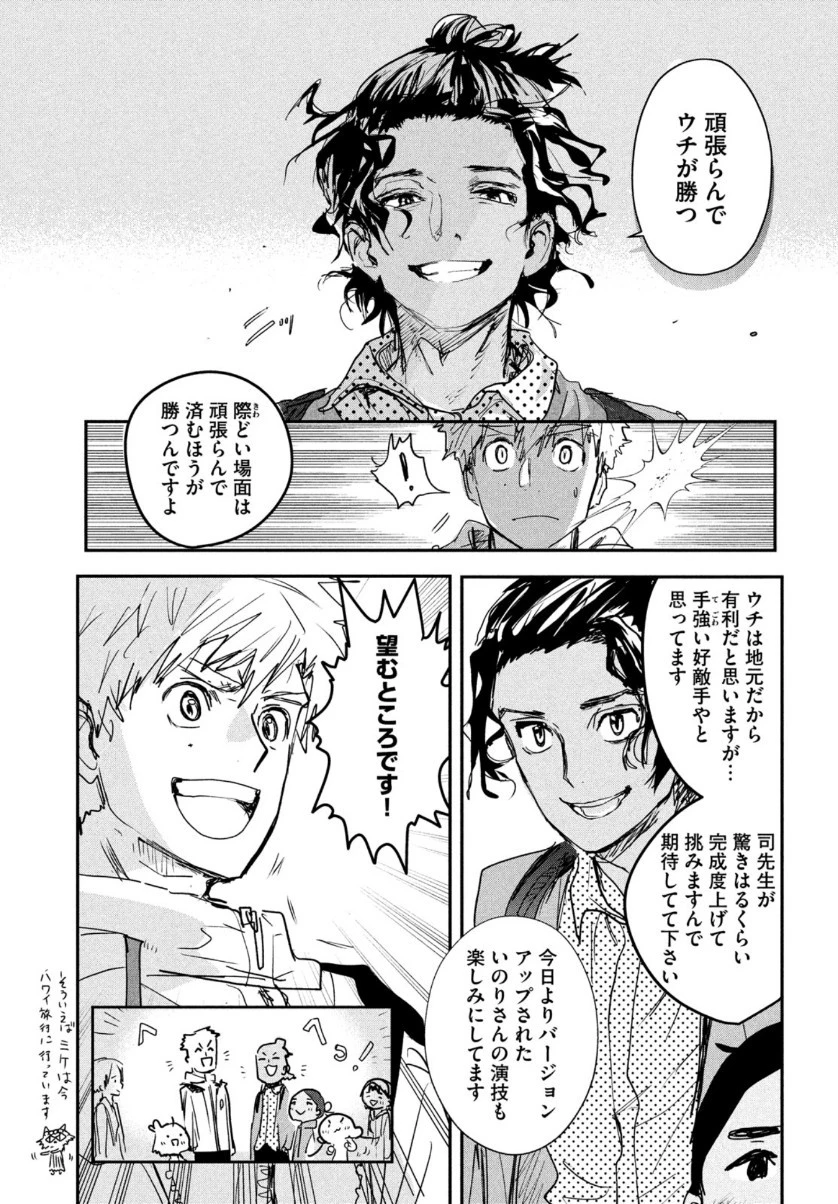 メダリスト 第7話 - 37