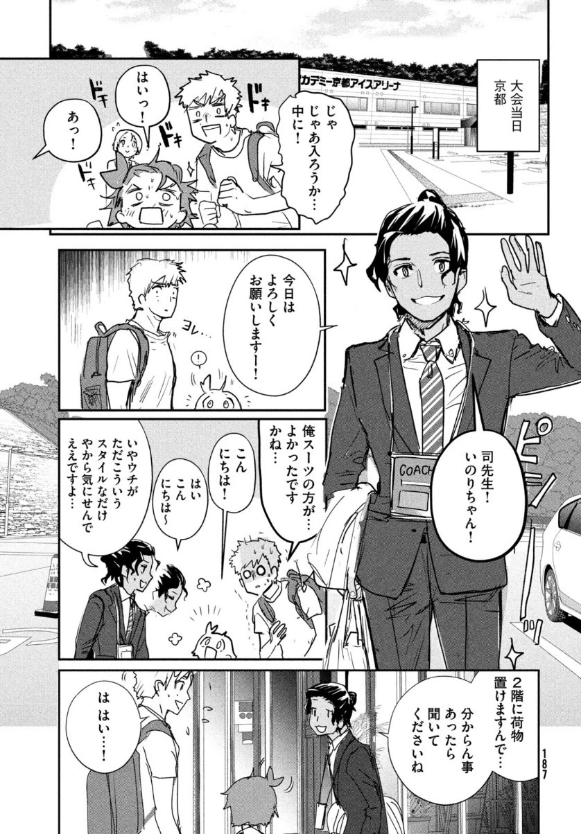 メダリスト 第7話 - 43