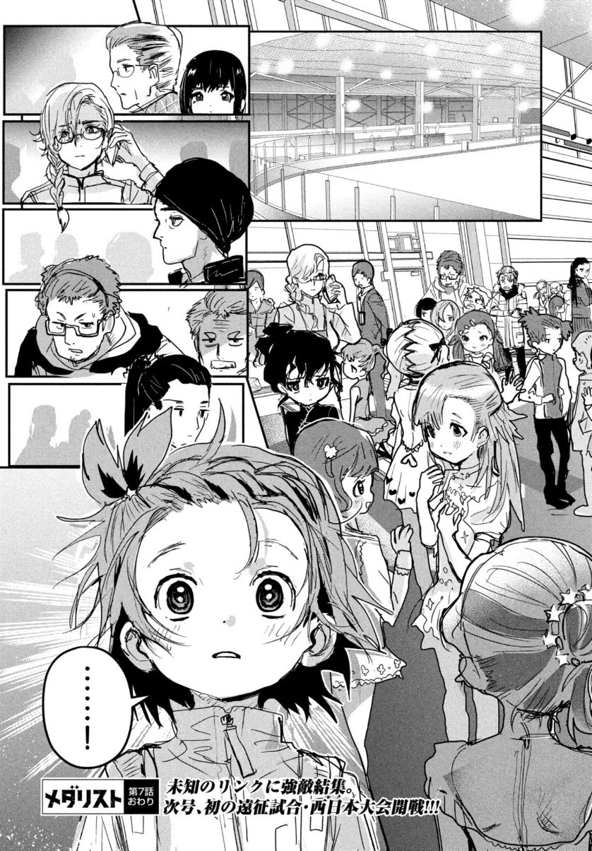 メダリスト 第7話 - 45