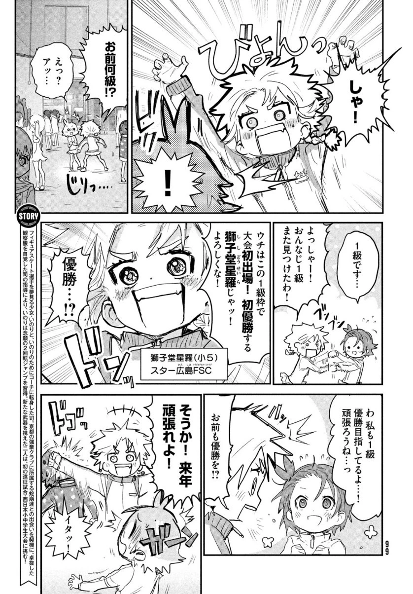 メダリスト 第8話 - 4