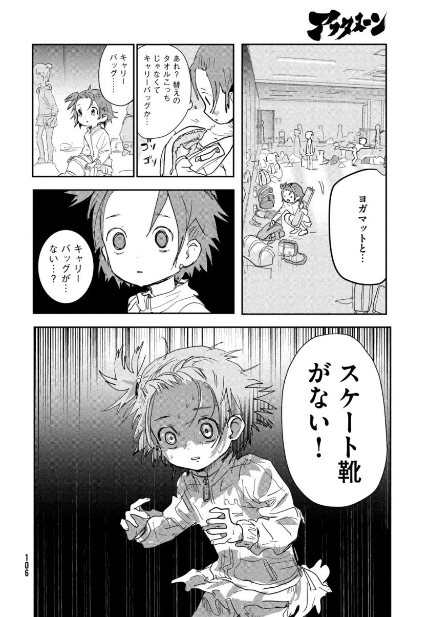 メダリスト 第8話 - 11