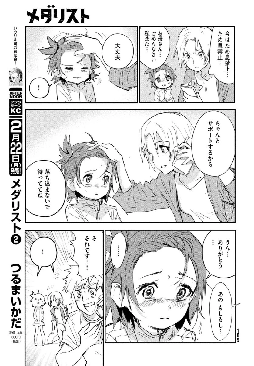 メダリスト 第8話 - 14