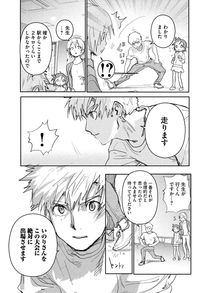 メダリスト 第8話 - 16