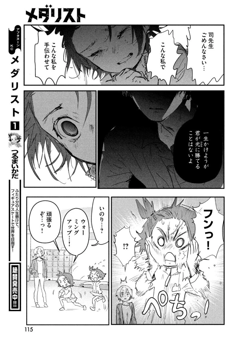 メダリスト 第8話 - 20