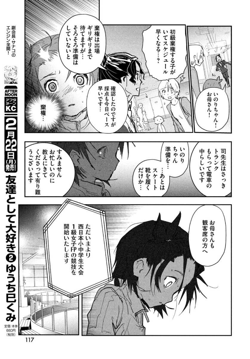 メダリスト 第8話 - 22