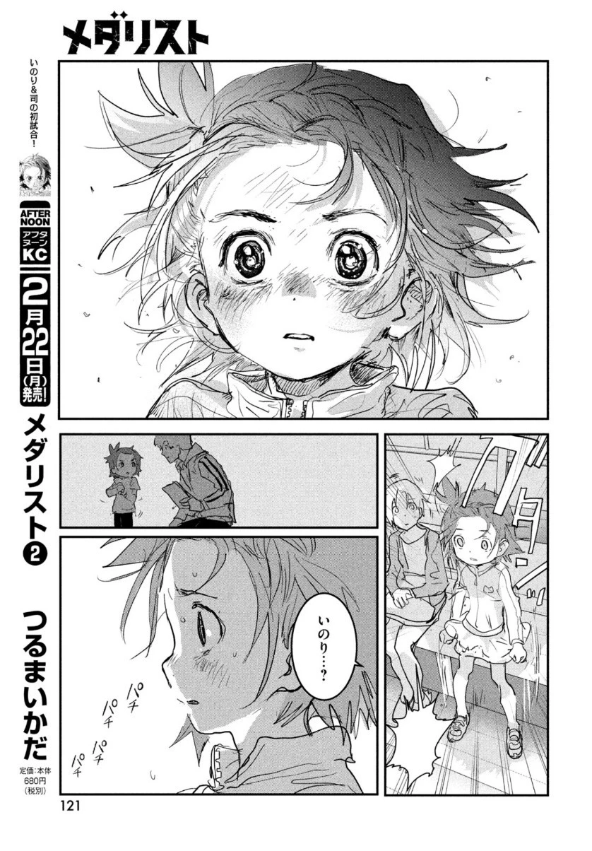 メダリスト 第8話 - 26