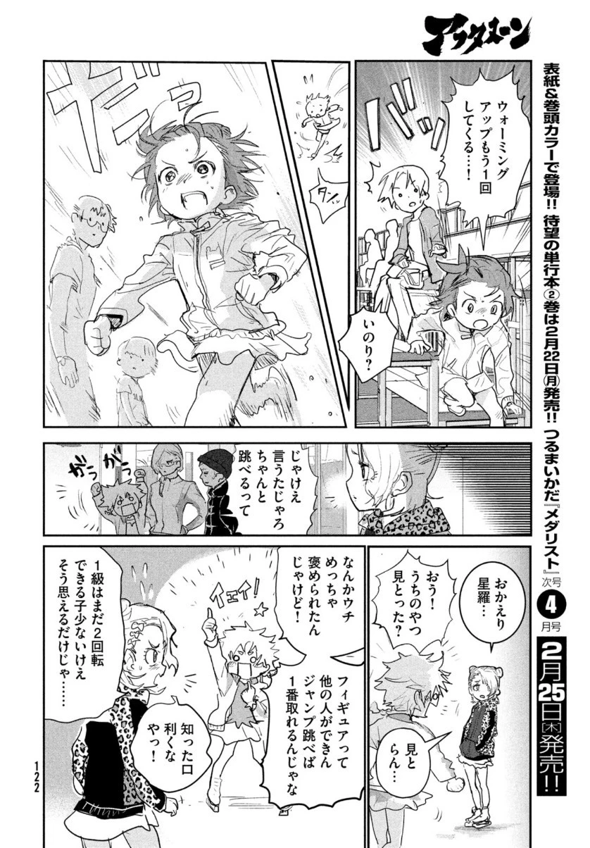 メダリスト 第8話 - 27