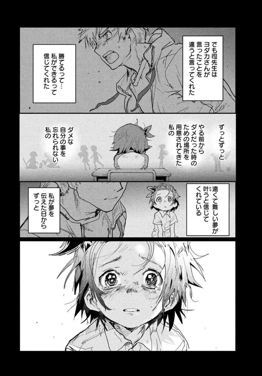 メダリスト 第8話 - 33