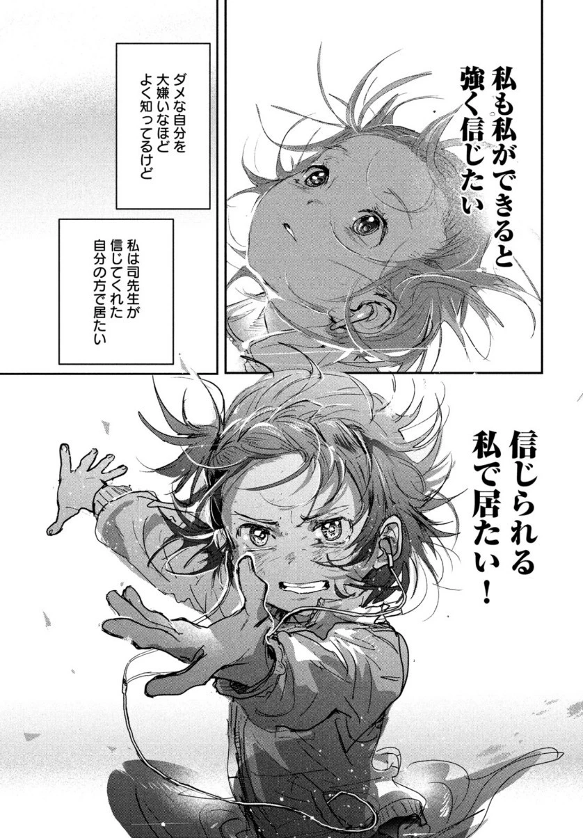 メダリスト 第8話 - 34