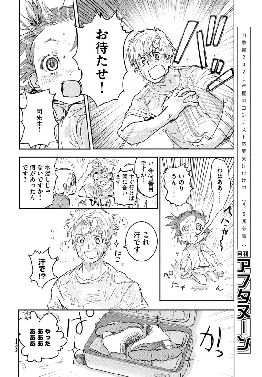 メダリスト 第8話 - 37