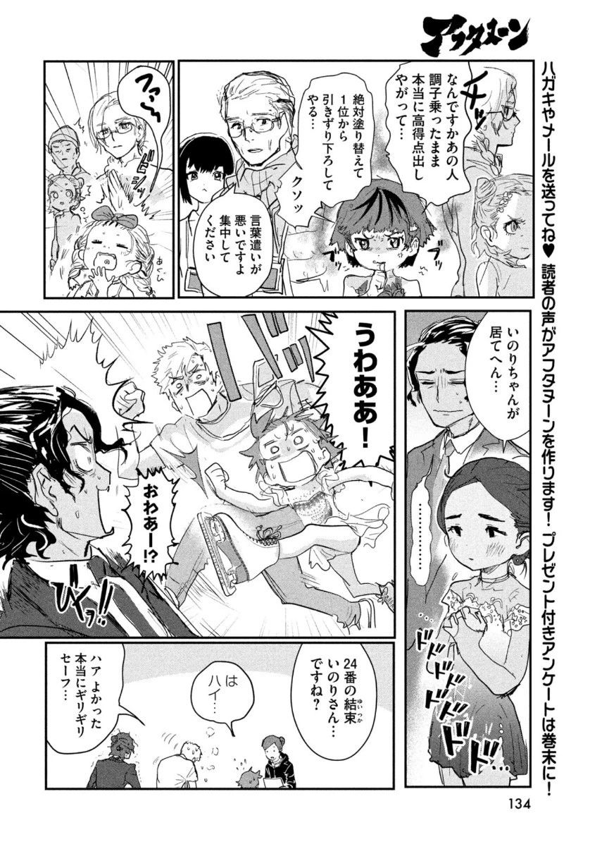 メダリスト 第8話 - 39