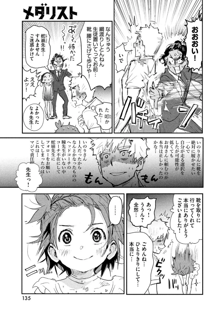 メダリスト 第8話 - 40