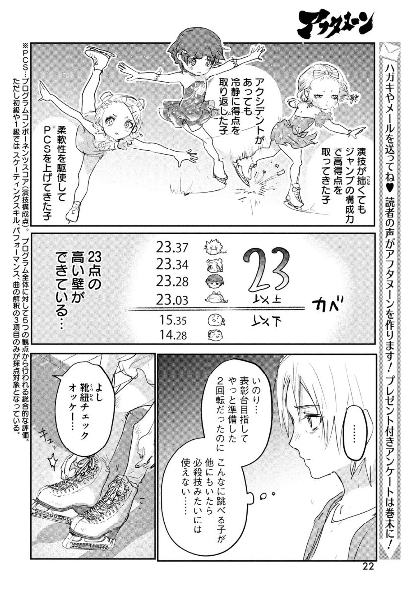 メダリスト 第9話 - 20