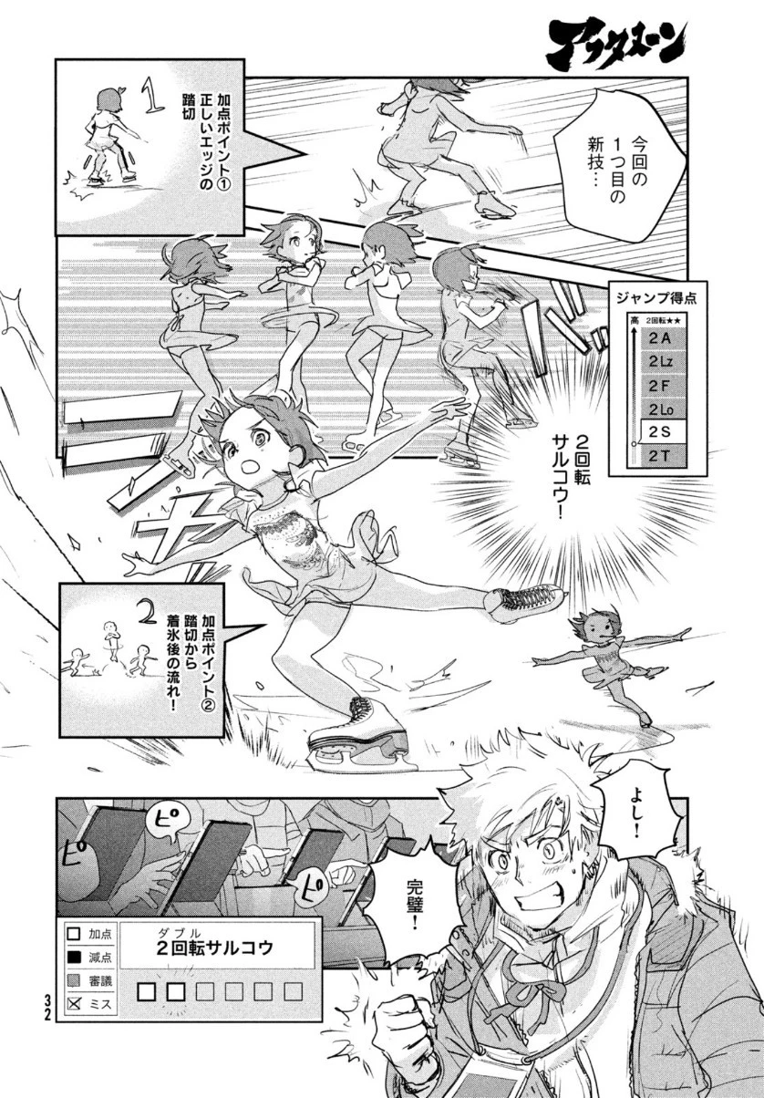 メダリスト 第9話 - 30