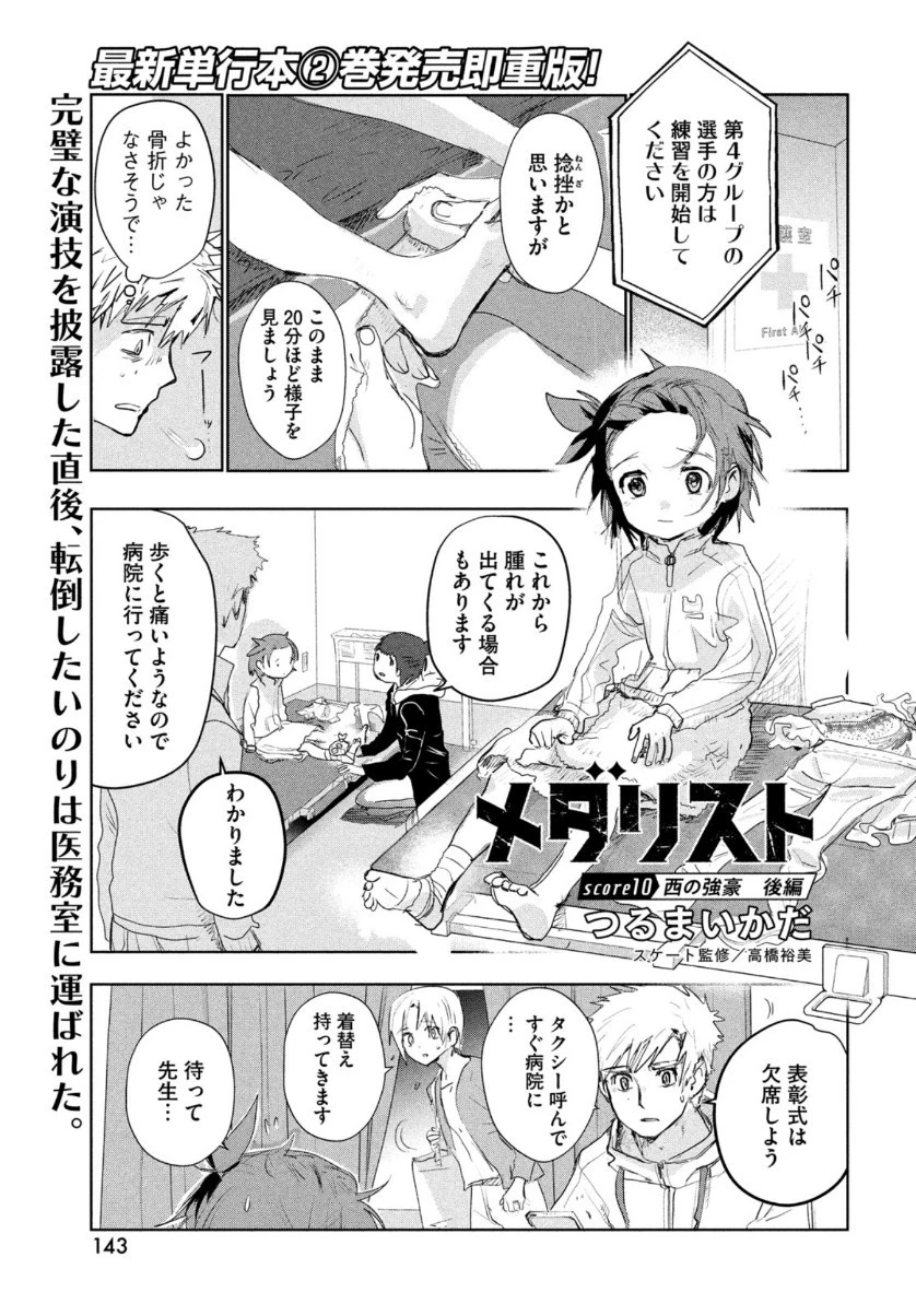 メダリスト 第10話 - 1