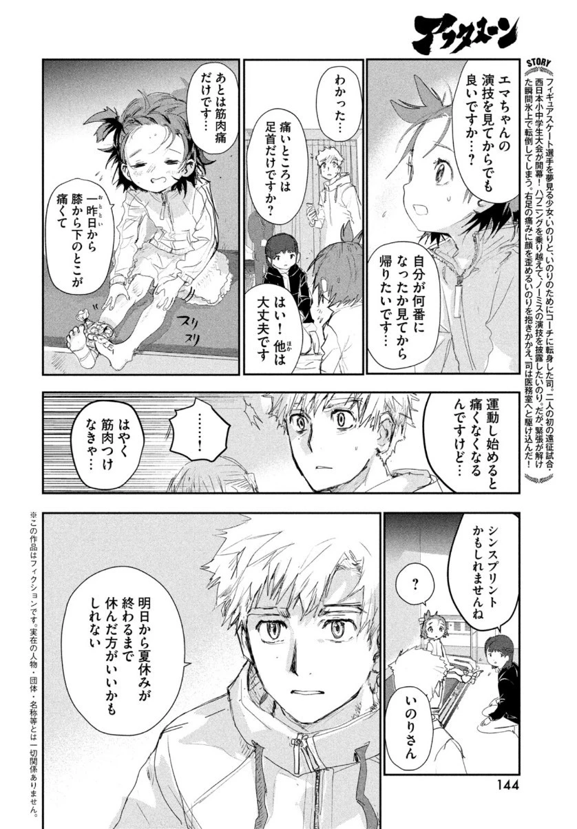 メダリスト 第10話 - 2