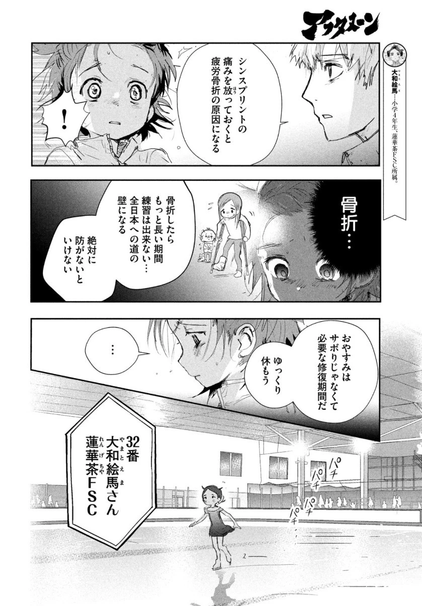 メダリスト 第10話 - 4