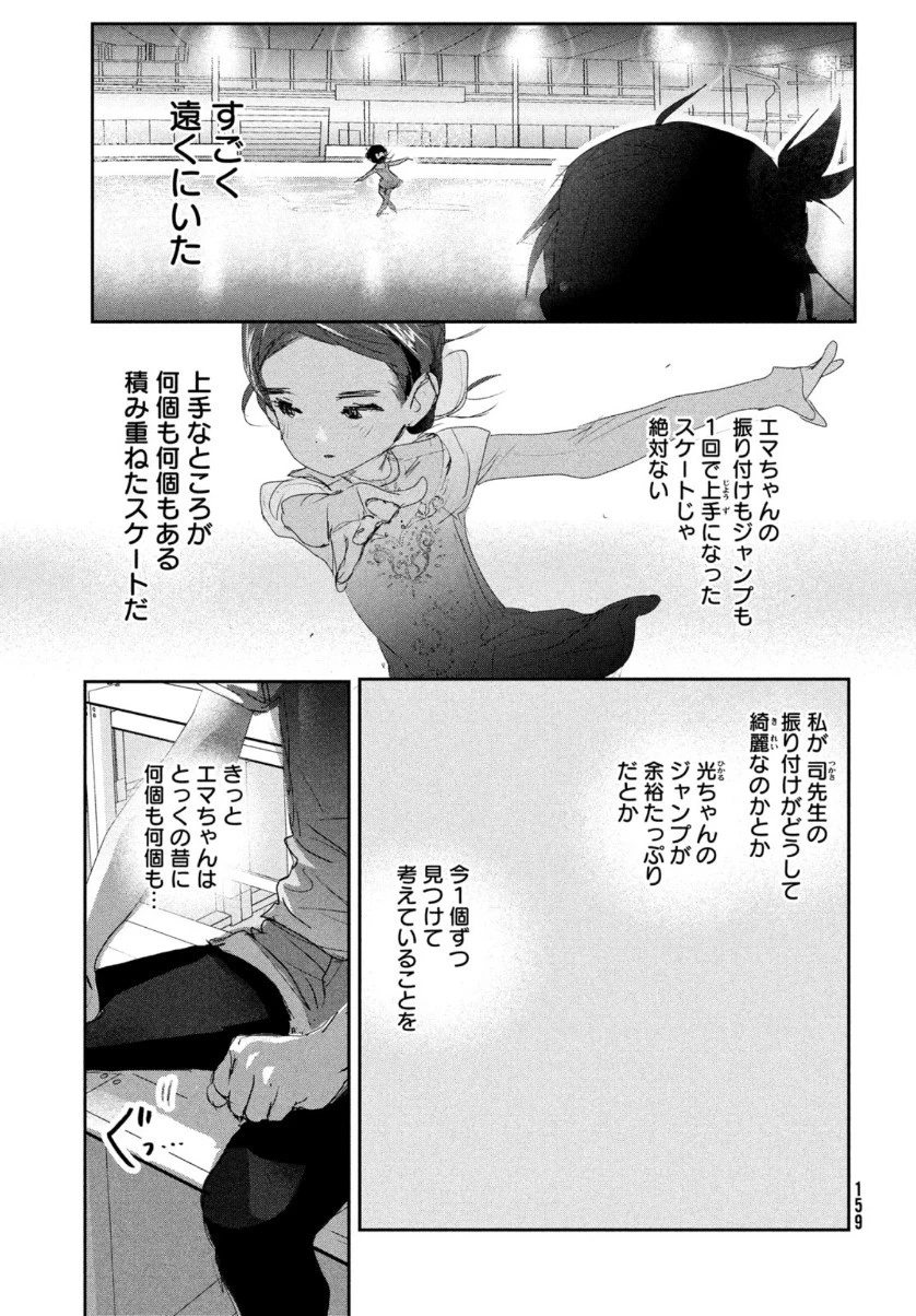 メダリスト 第10話 - 17