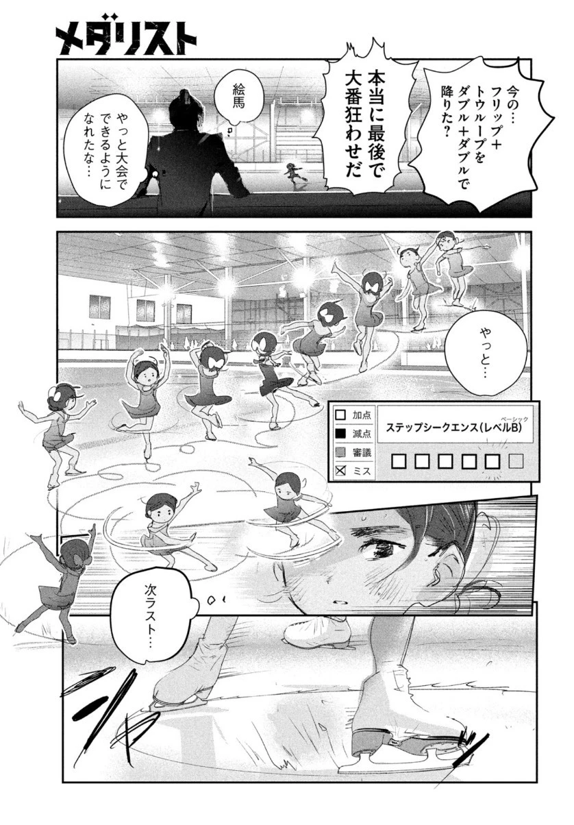 メダリスト 第10話 - 21