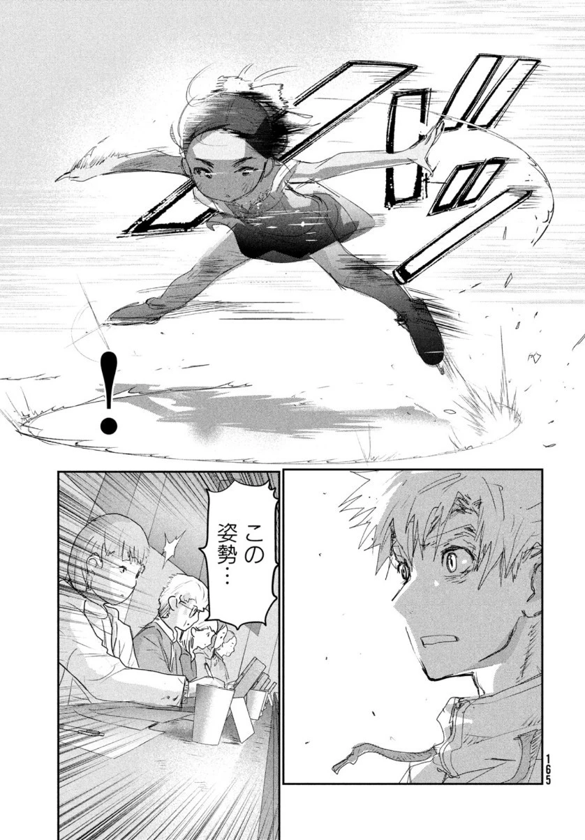 メダリスト 第10話 - 23