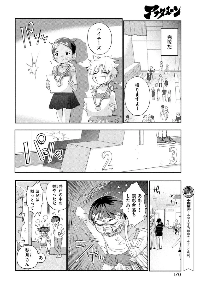 メダリスト 第10話 - 28