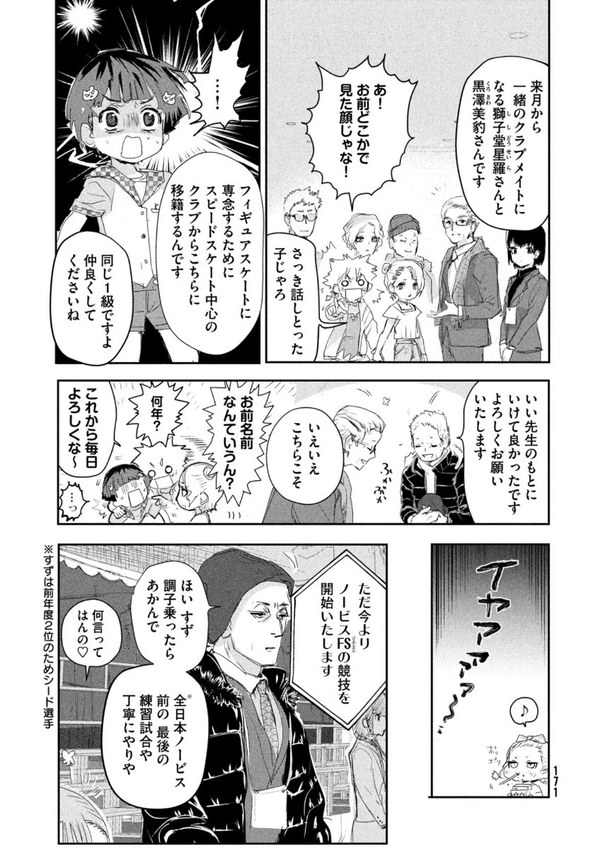 メダリスト 第10話 - 29