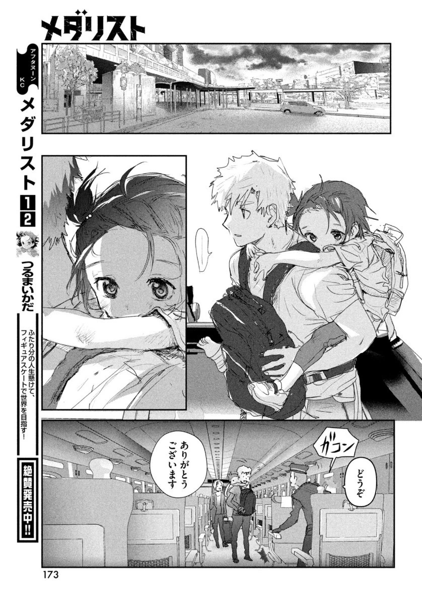 メダリスト 第10話 - 31