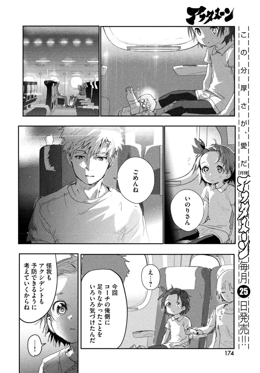 メダリスト 第10話 - 32