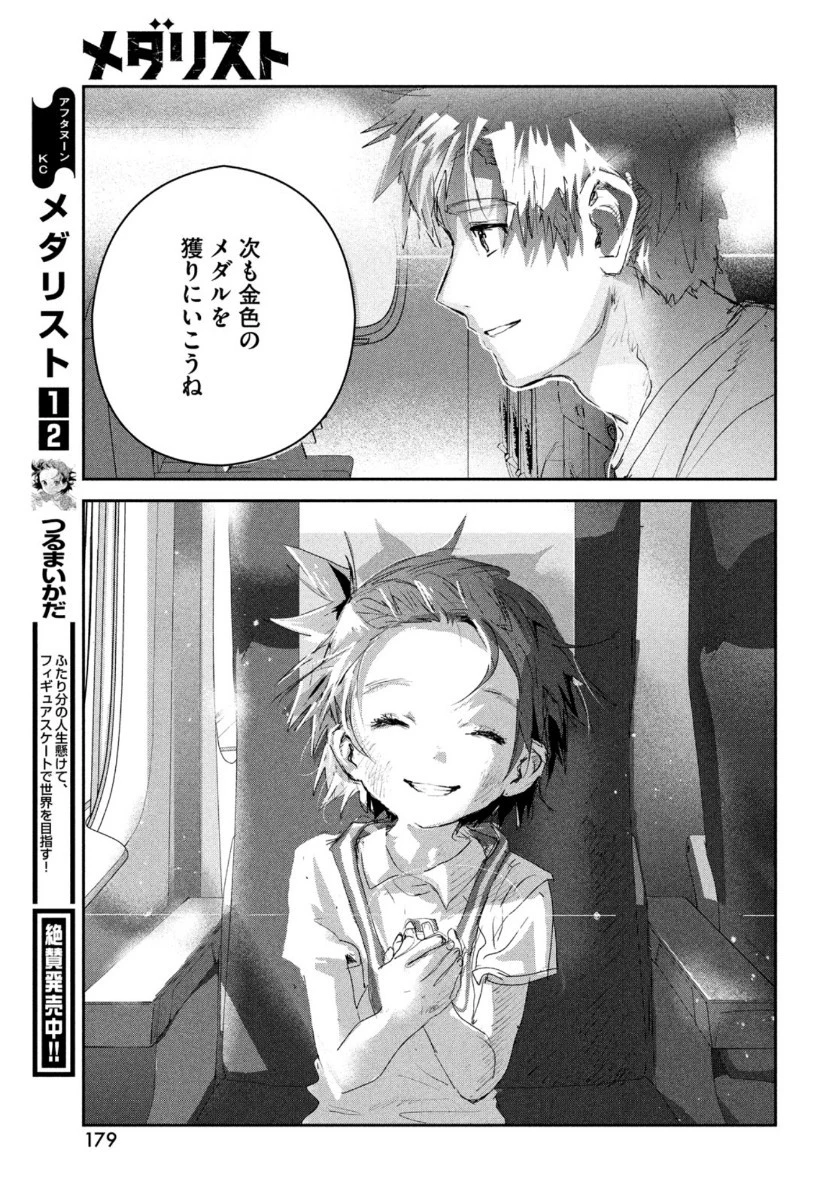 メダリスト 第10話 - 37