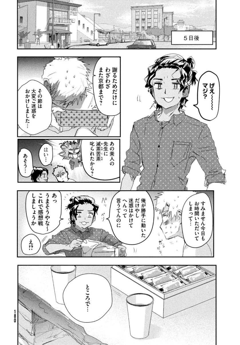 メダリスト 第10話 - 38