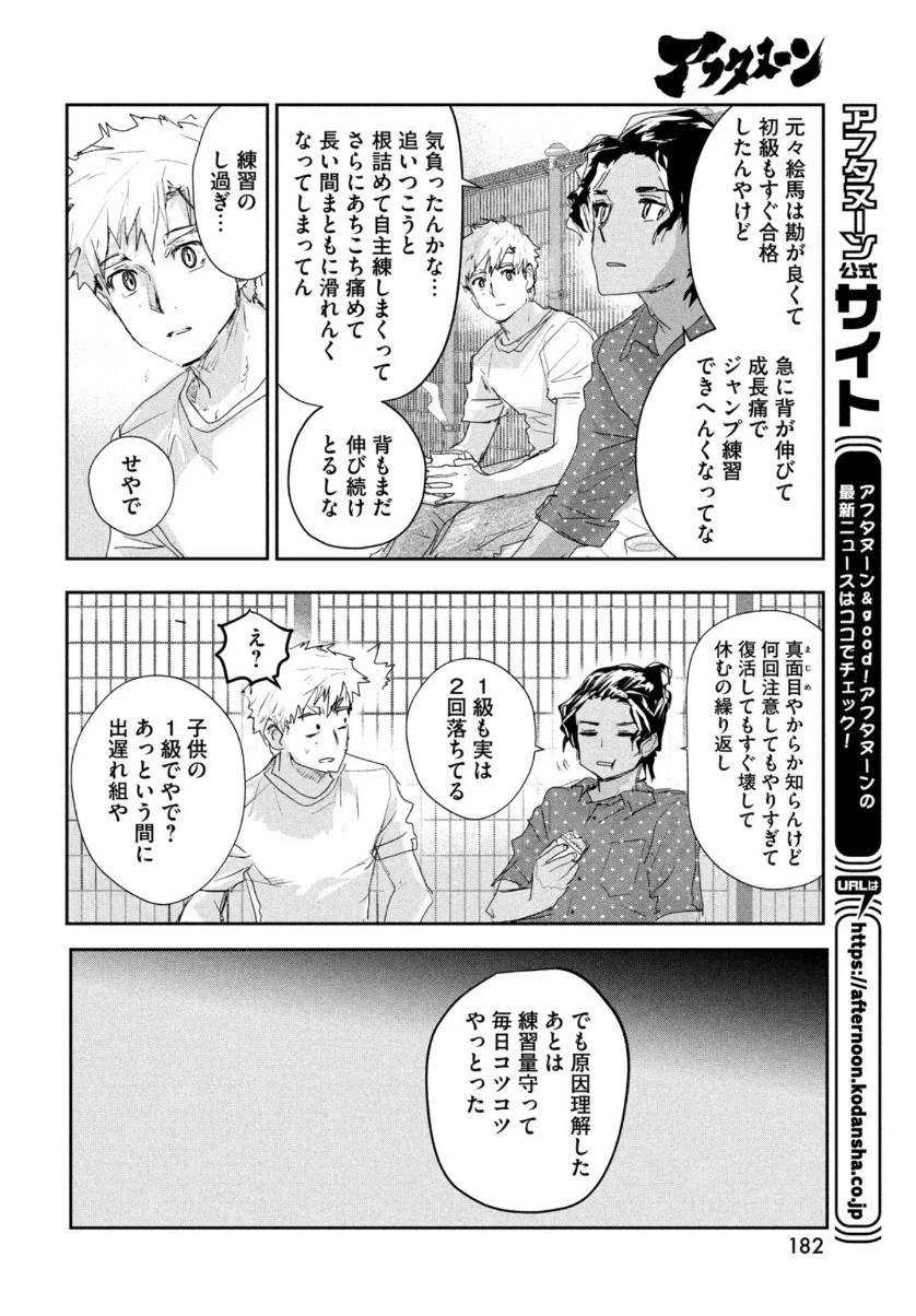 メダリスト 第10話 - 40