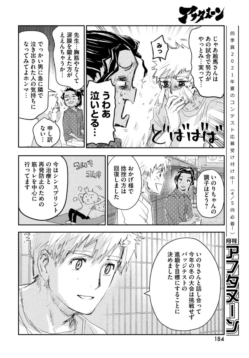 メダリスト 第10話 - 42