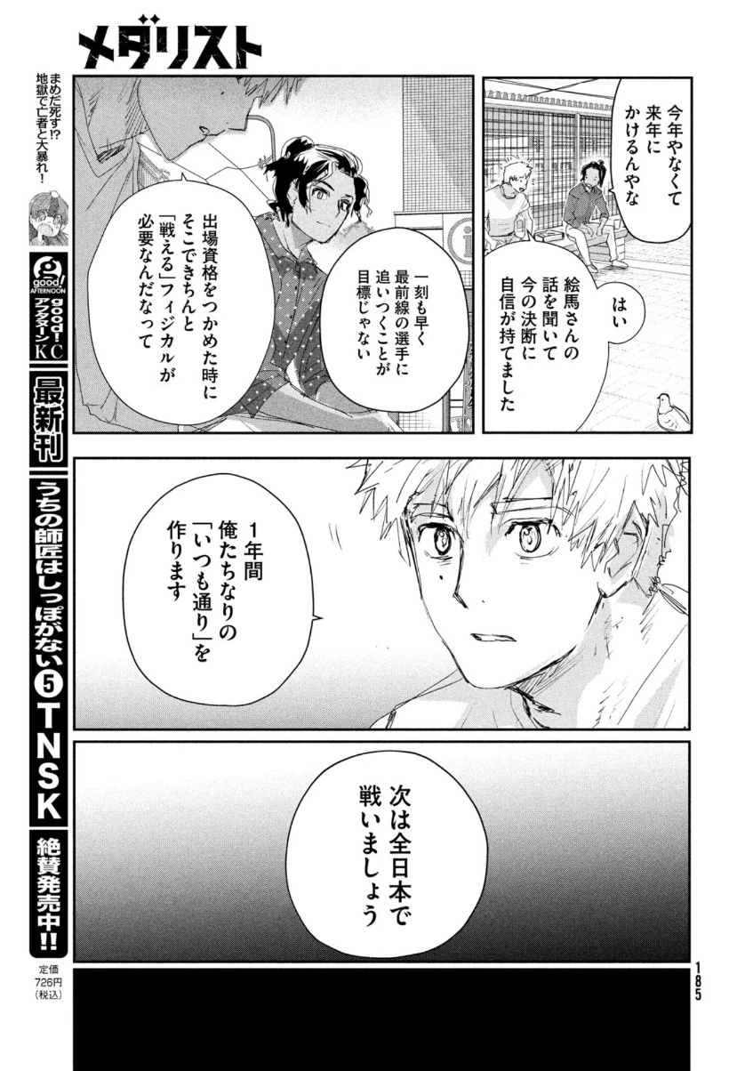 メダリスト 第10話 - 43