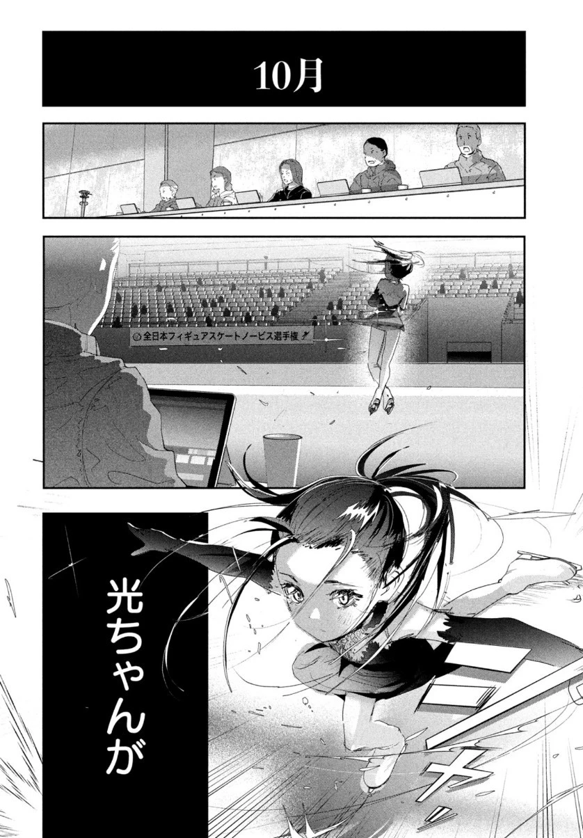 メダリスト 第10話 - 44