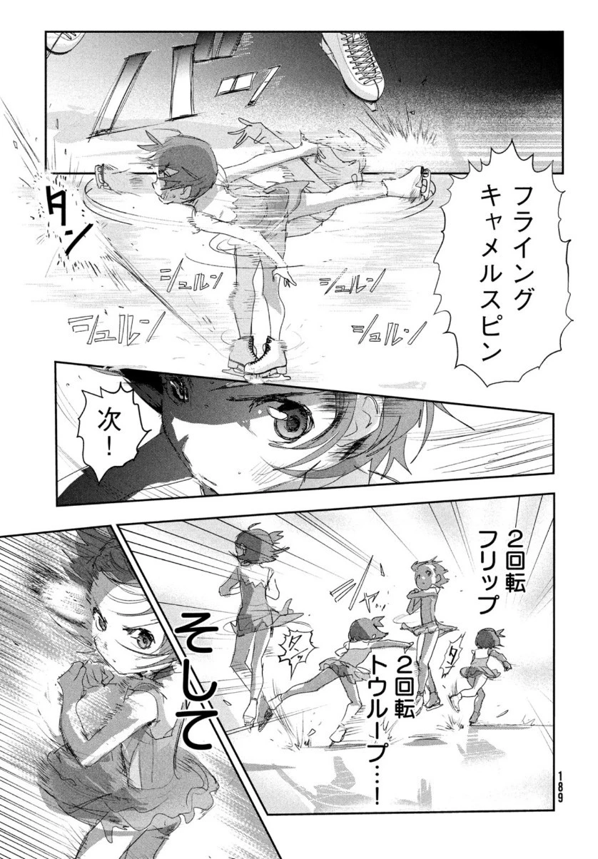 メダリスト 第10話 - 47