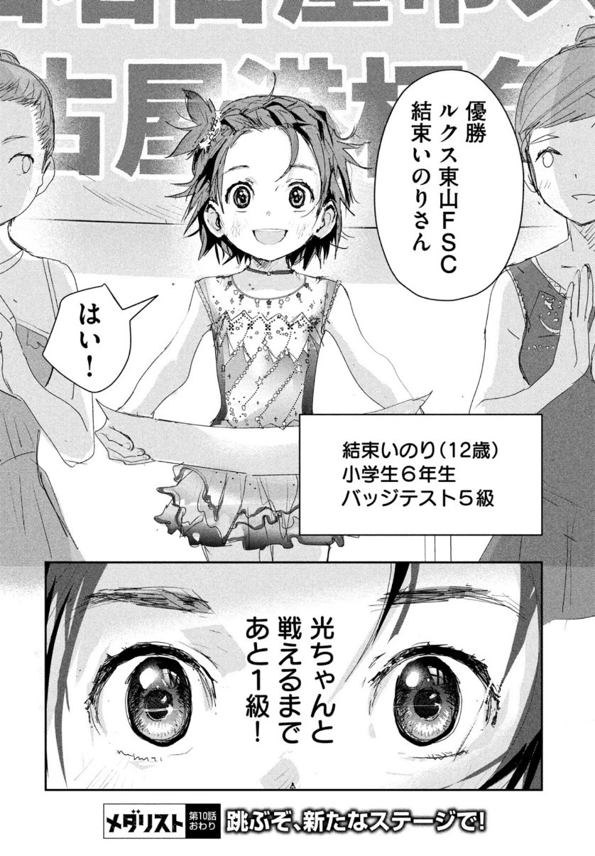 メダリスト 第10話 - 50