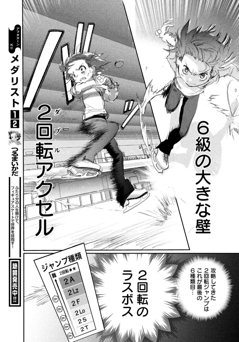 メダリスト 第11話 - 7