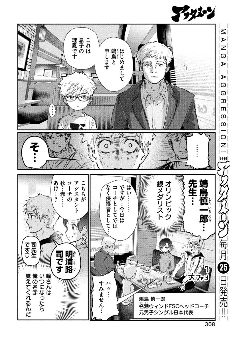 メダリスト 第11話 - 12