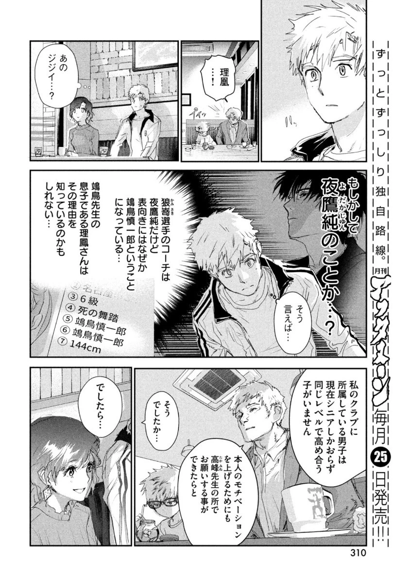 メダリスト 第11話 - 14