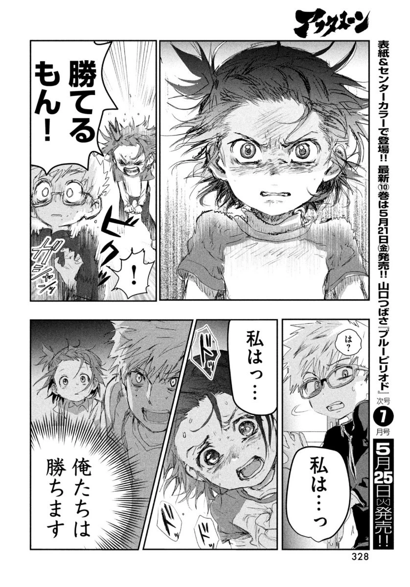 メダリスト 第11話 - 32