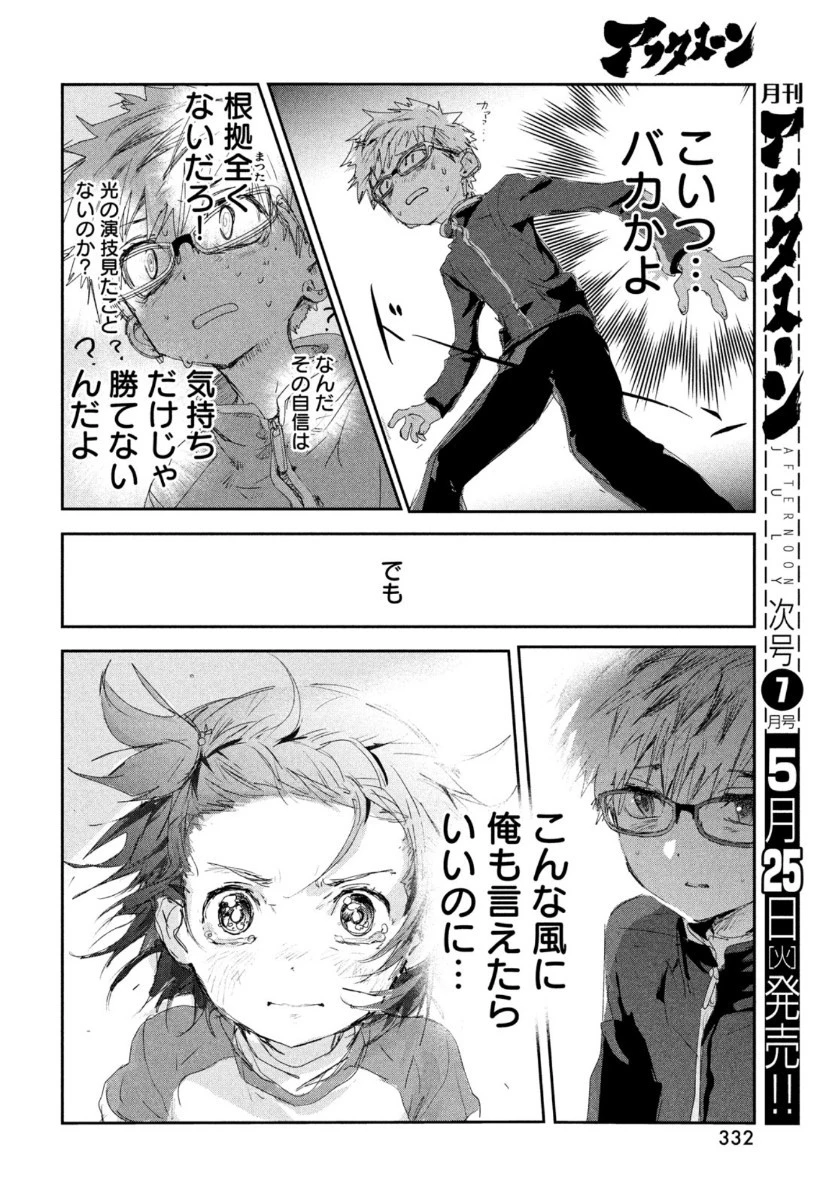 メダリスト 第11話 - 36