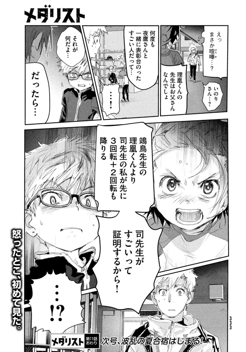 メダリスト 第11話 - 37