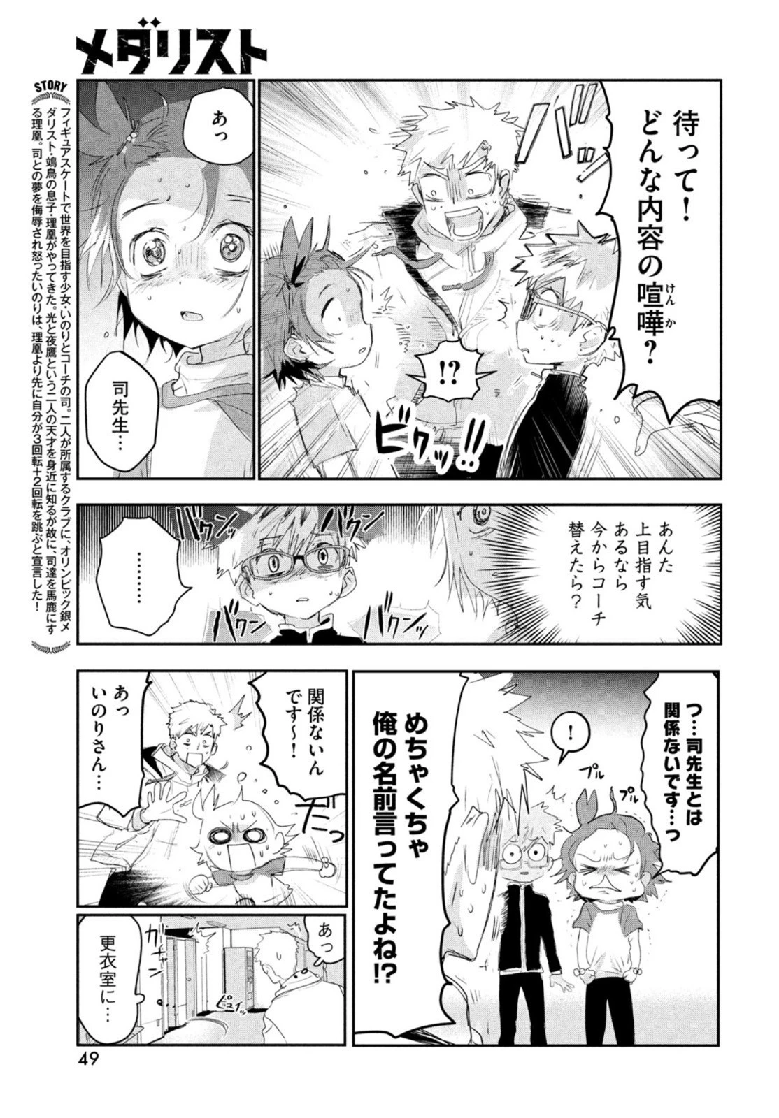 メダリスト 第12話 - 4