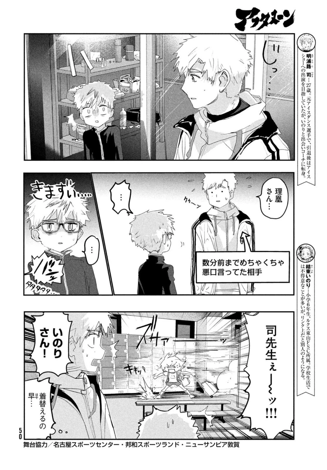 メダリスト 第12話 - 5